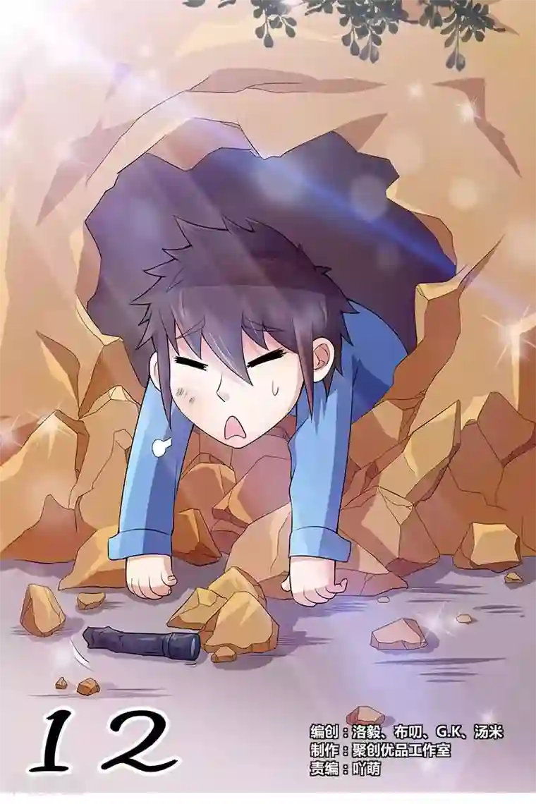 城门开启之时第12话