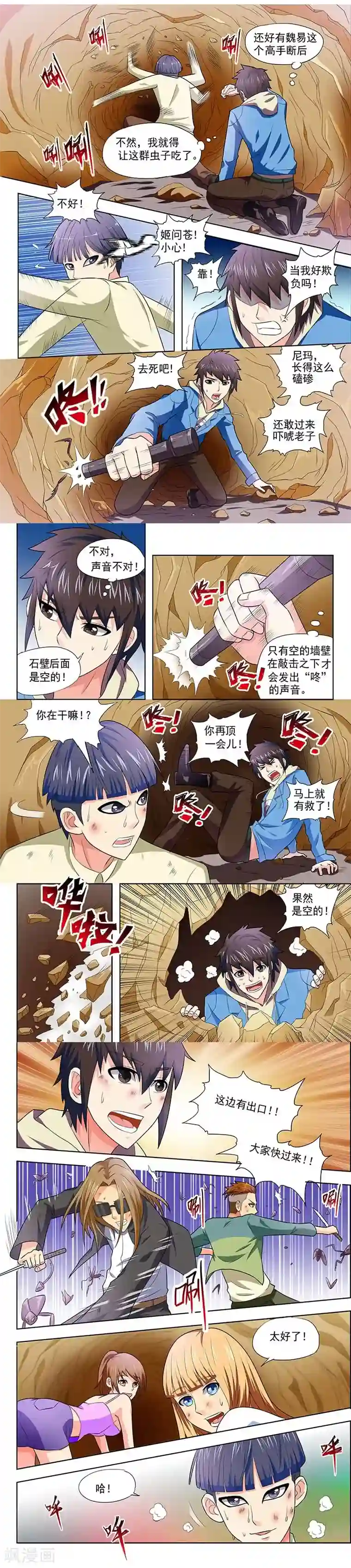 城门开启之时第12话