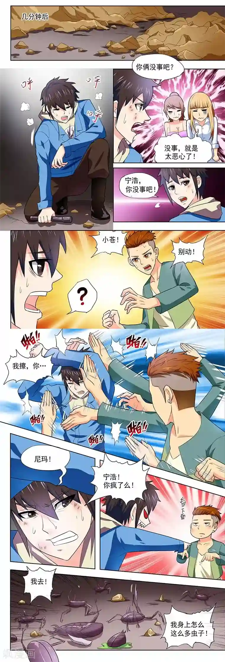 城门开启之时第12话