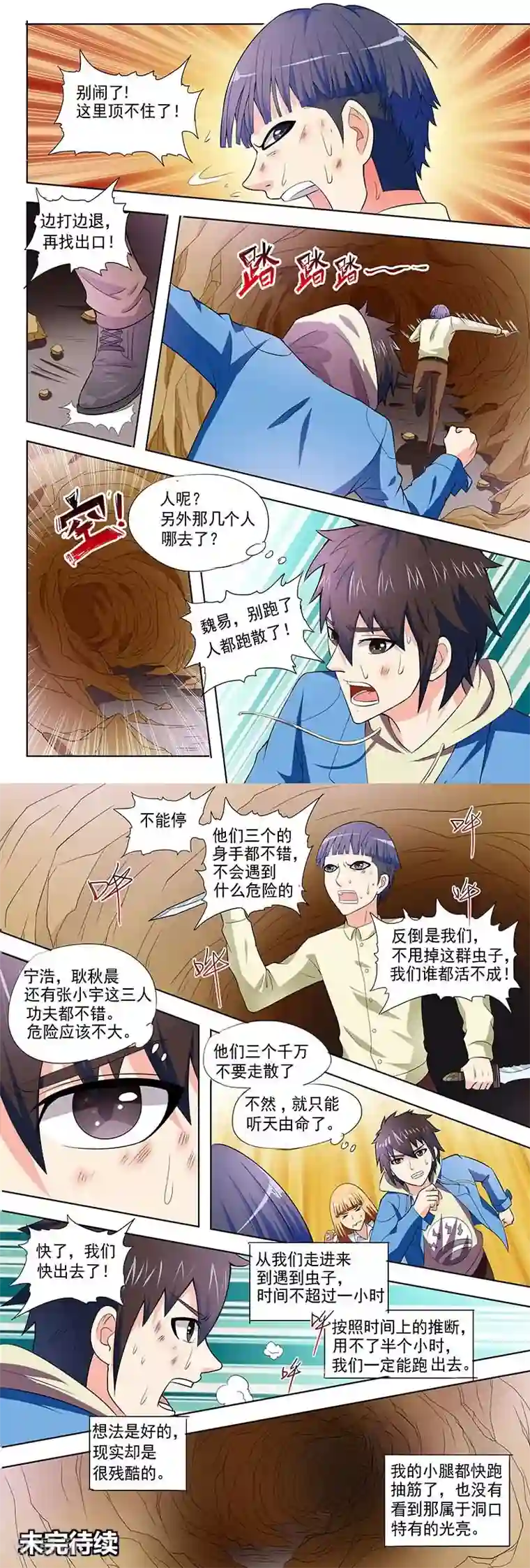 城门开启之时第12话