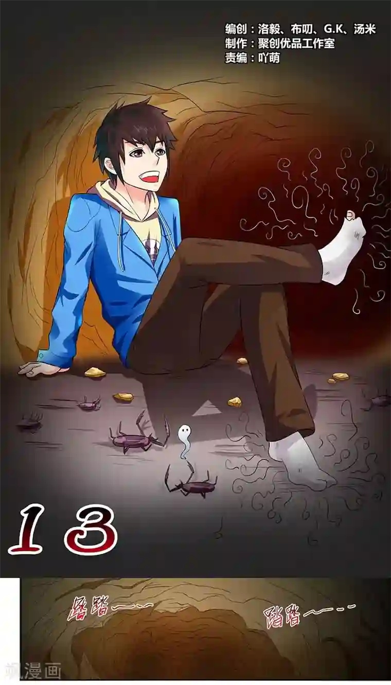 城门开启之时第13话