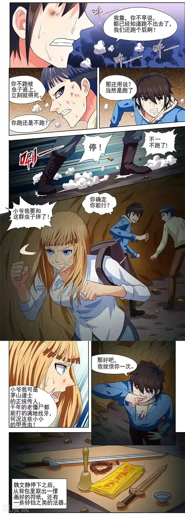 城门开启之时第13话