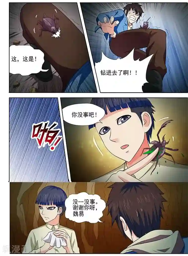 城门开启之时第13话