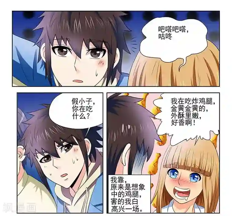 城门开启之时第14话