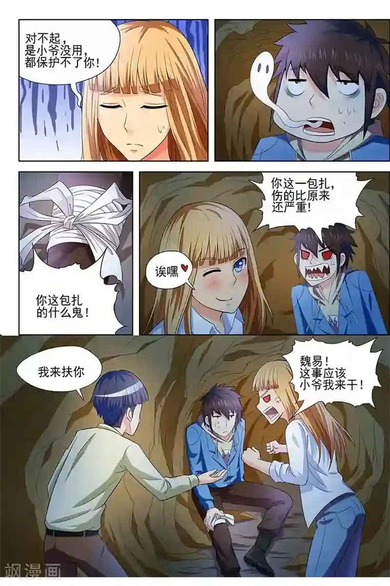 城门开启之时第14话