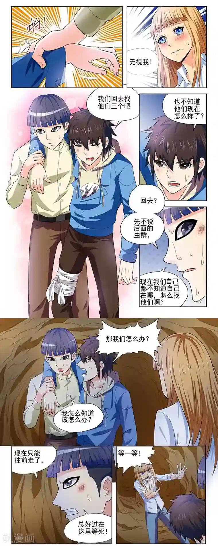 城门开启之时第14话