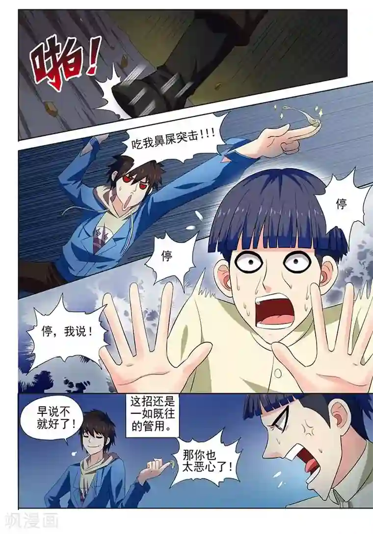 城门开启之时第15话