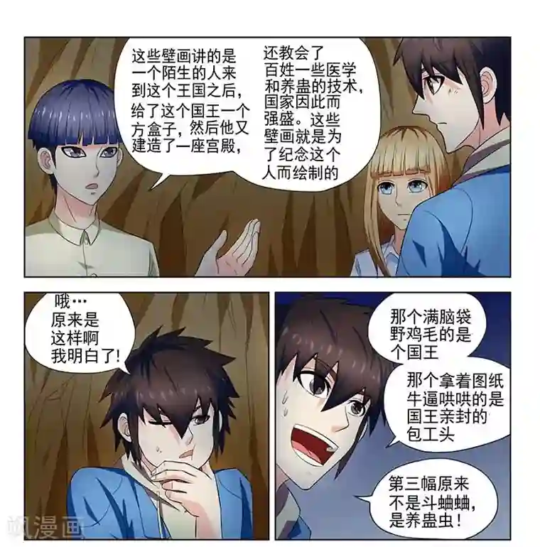 城门开启之时第15话