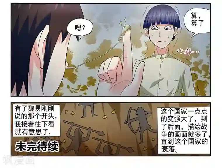 城门开启之时第15话