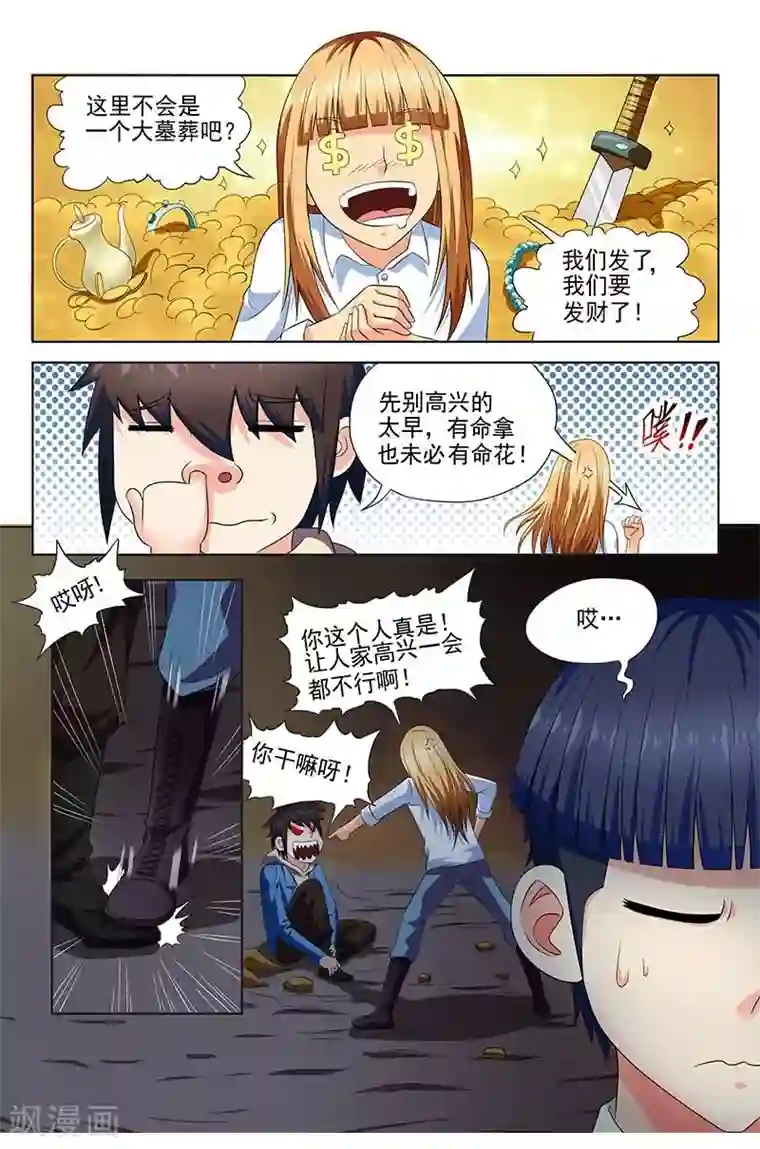 城门开启之时第15话