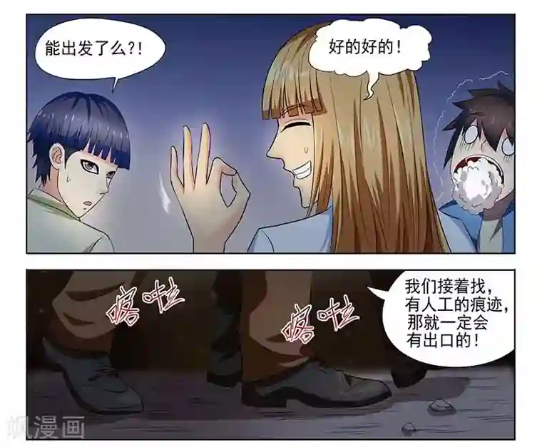 城门开启之时第15话