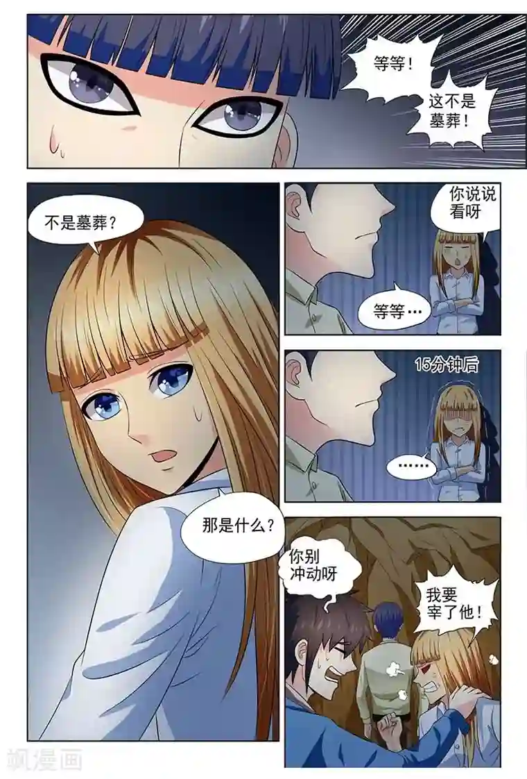 城门开启之时第15话