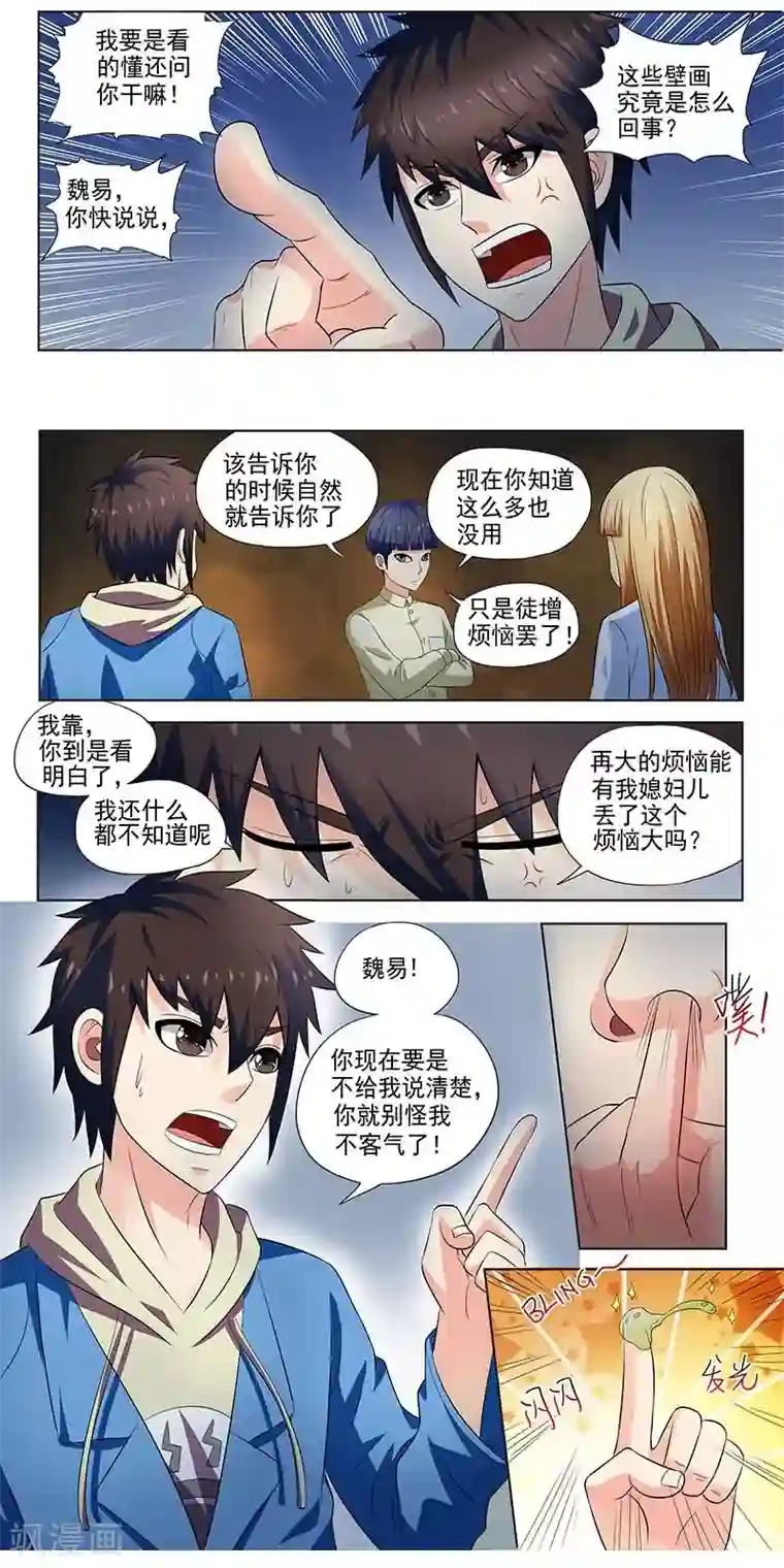 城门开启之时第15话