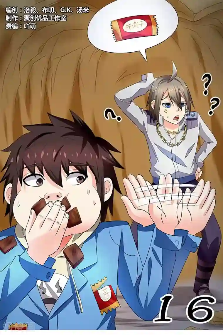 城门开启之时第16话