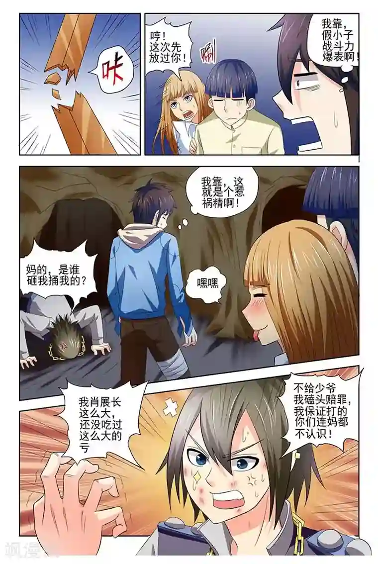 城门开启之时第16话