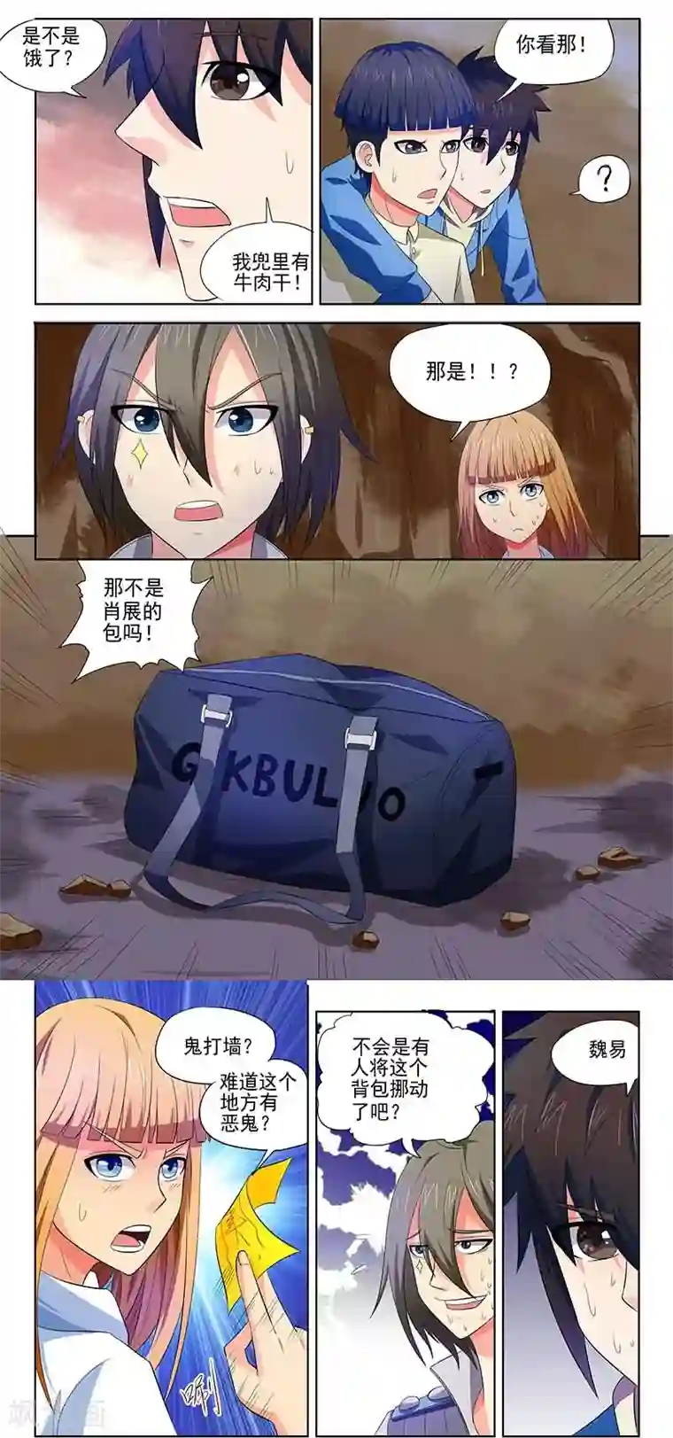 城门开启之时第17话