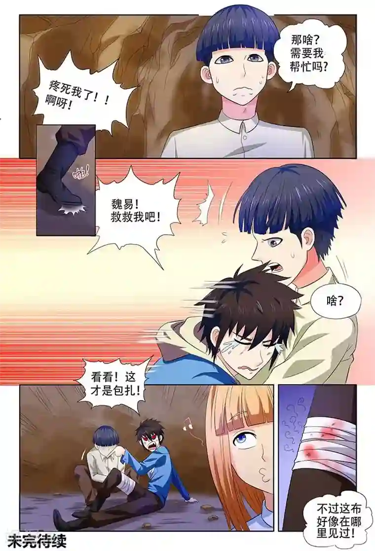 城门开启之时第17话