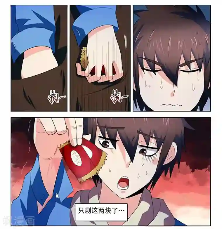 城门开启之时第18话