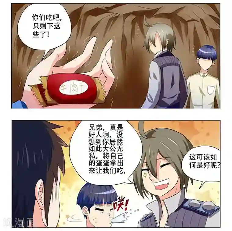 城门开启之时第18话