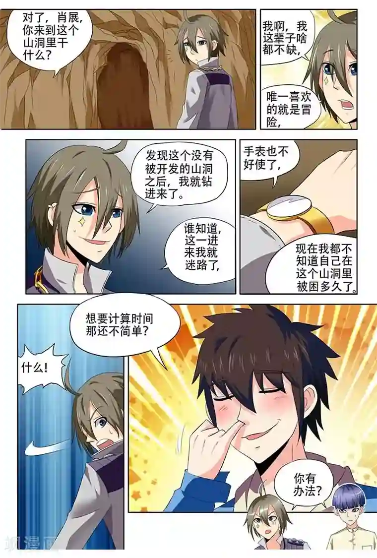 城门开启之时第18话