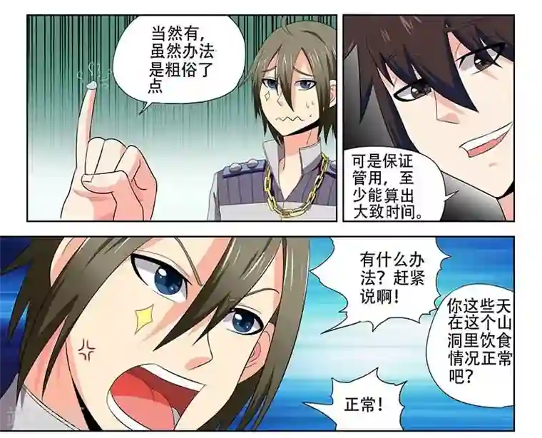 城门开启之时第18话