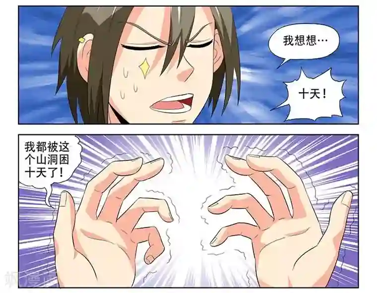 城门开启之时第18话