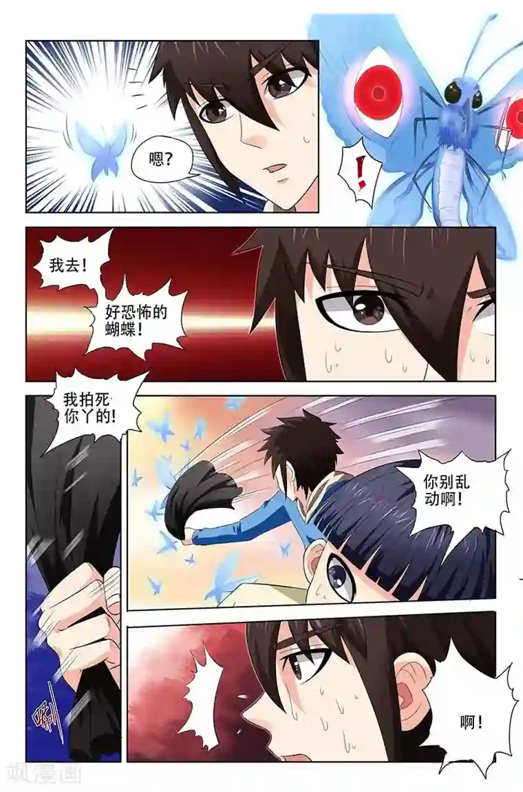 城门开启之时第19话