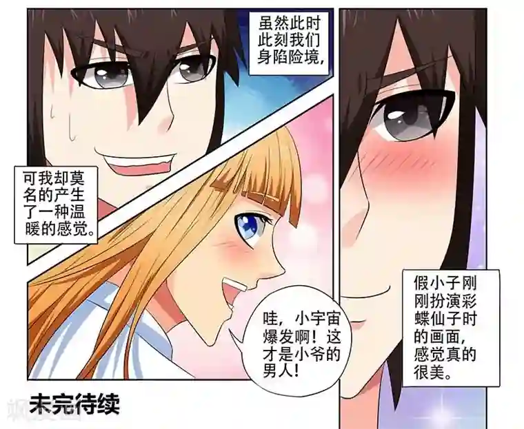 城门开启之时第19话