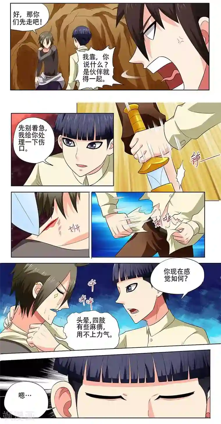 城门开启之时第19话