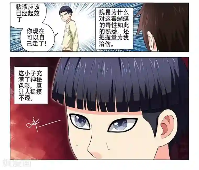 城门开启之时第19话
