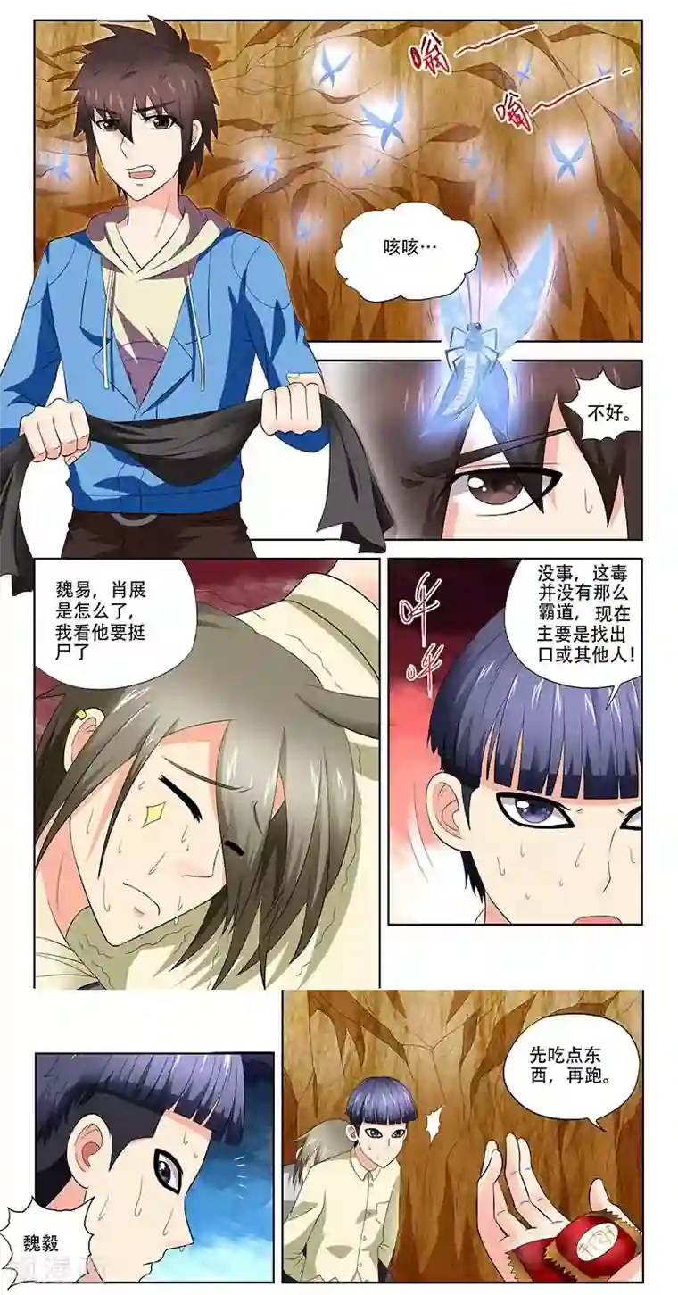 城门开启之时第20话