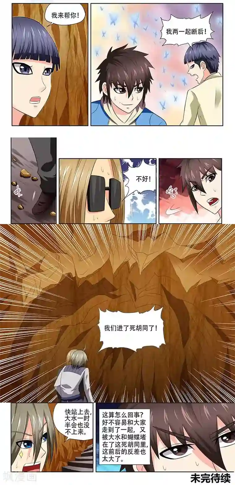 城门开启之时第20话