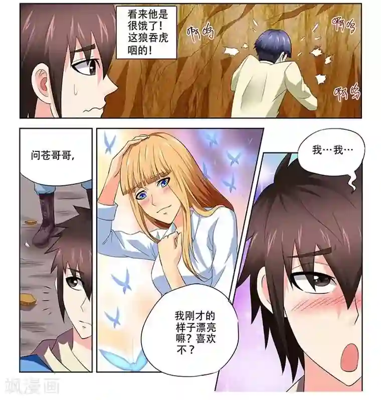 城门开启之时第20话