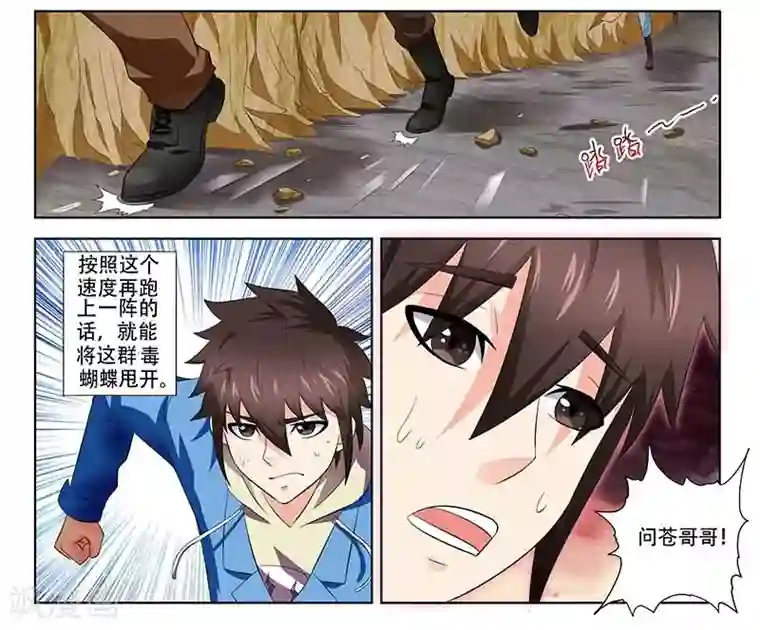 城门开启之时第20话