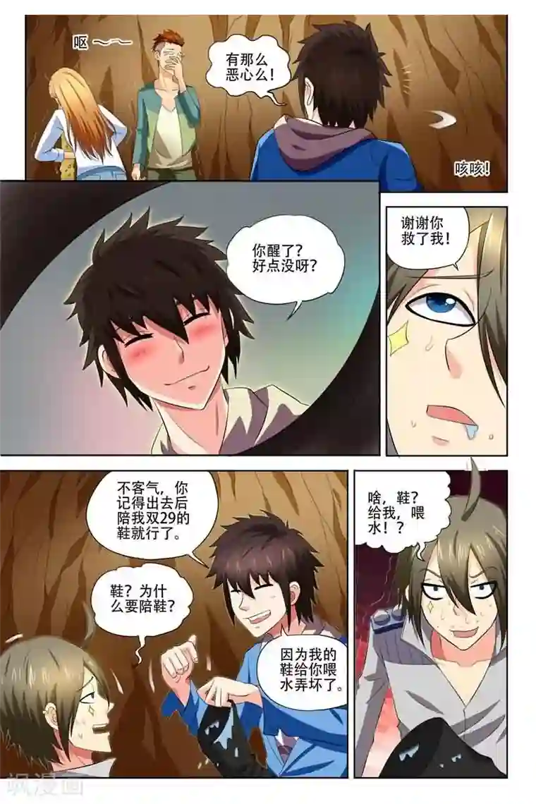 城门开启之时第21话