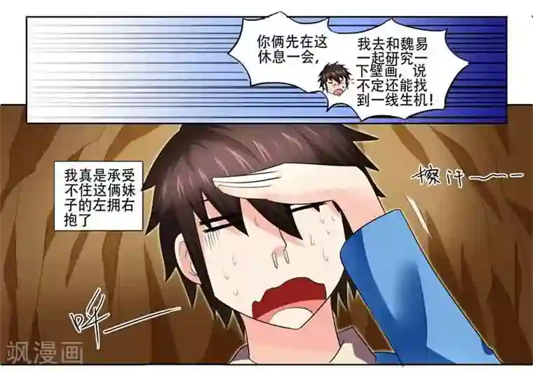 城门开启之时第21话