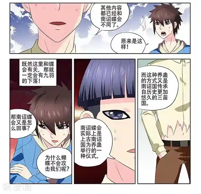 城门开启之时第22话