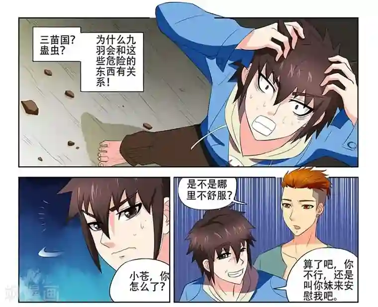 城门开启之时第22话