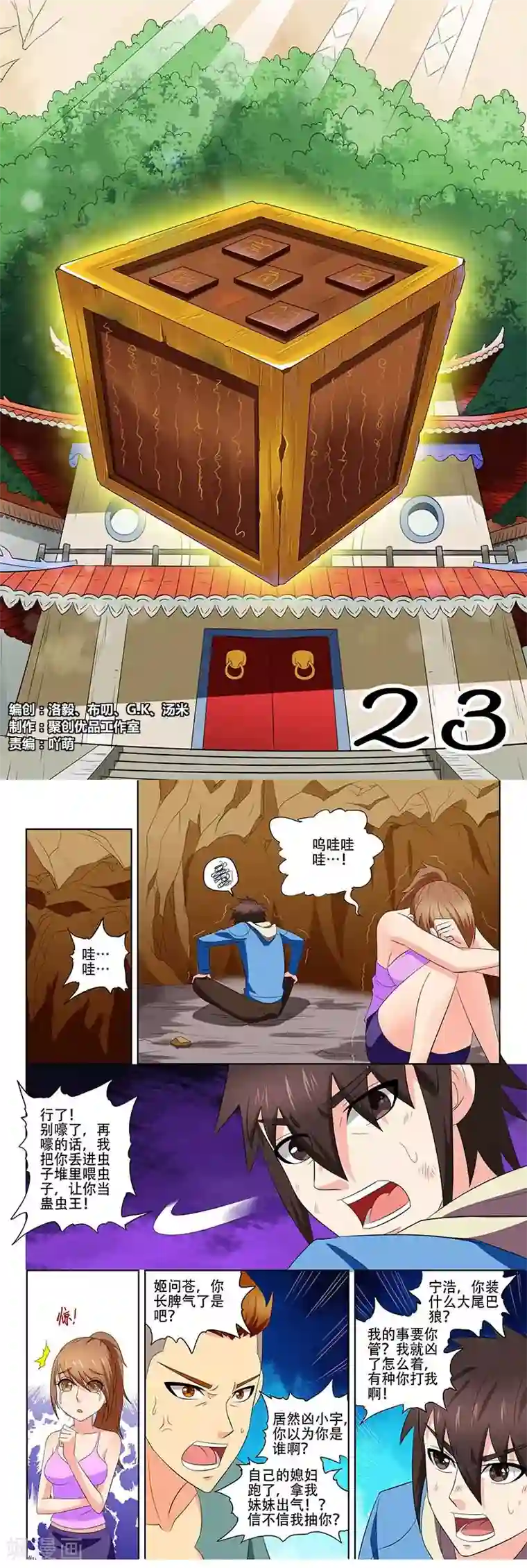 城门开启之时第23话