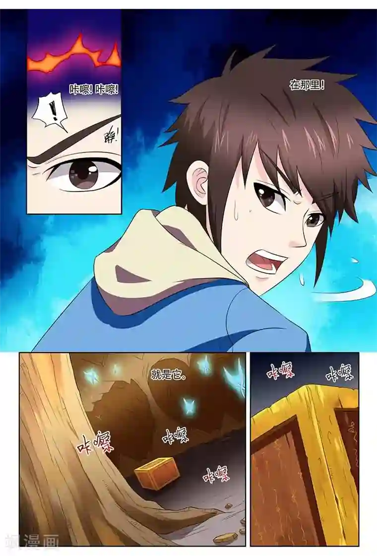 城门开启之时第23话