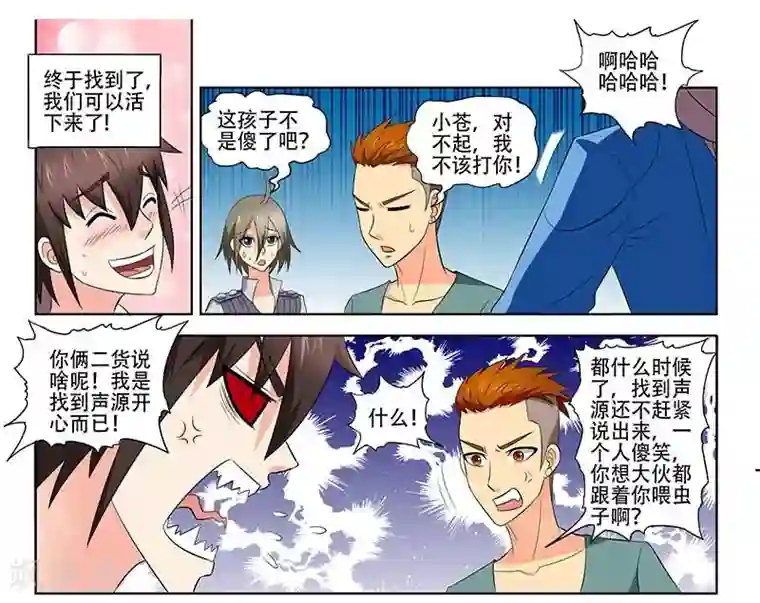 城门开启之时第23话