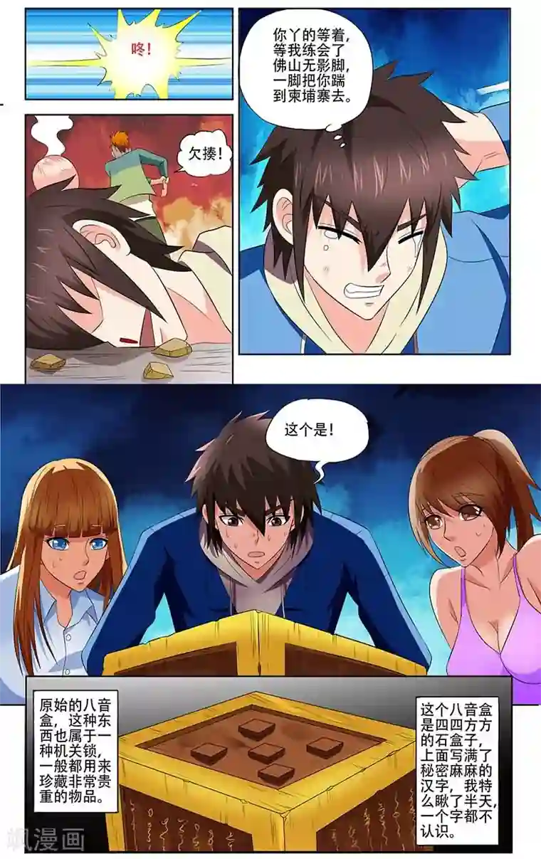 城门开启之时第23话