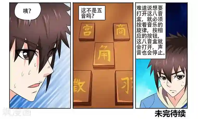 城门开启之时第23话