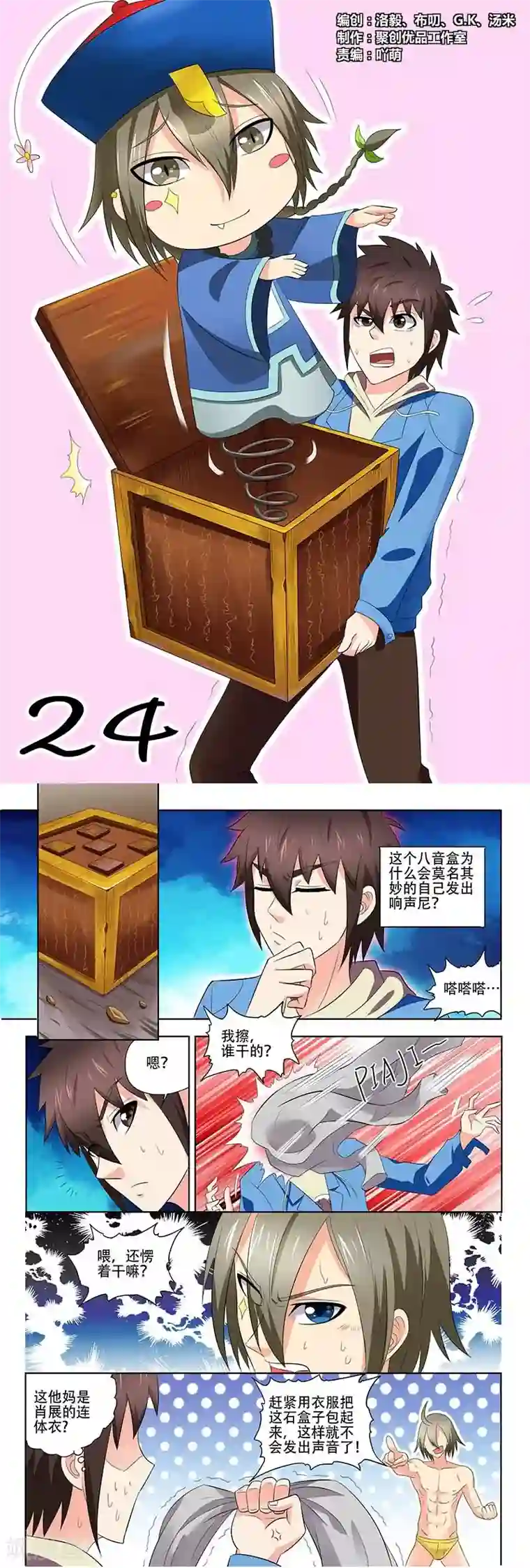 城门开启之时第24话