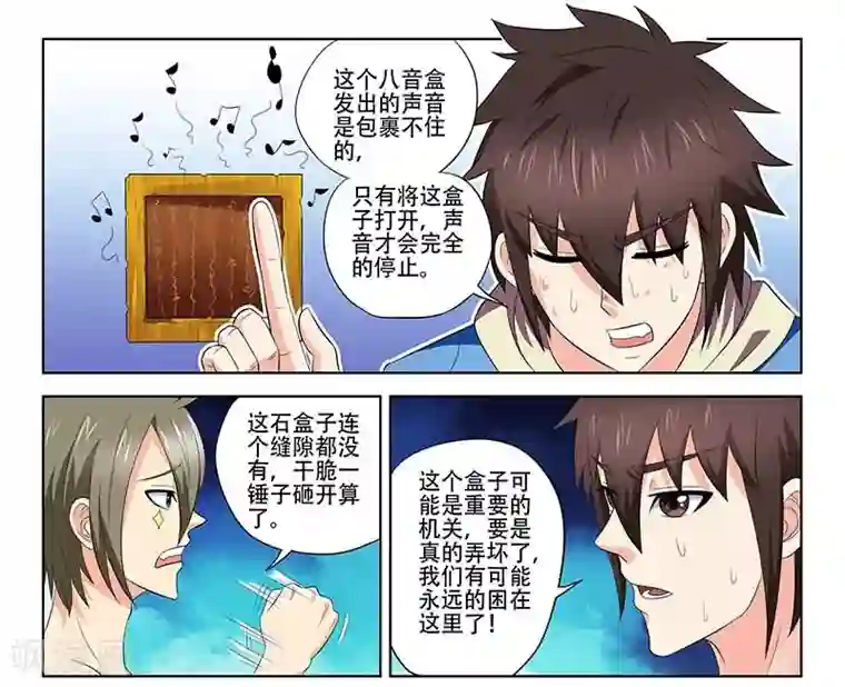 城门开启之时第24话