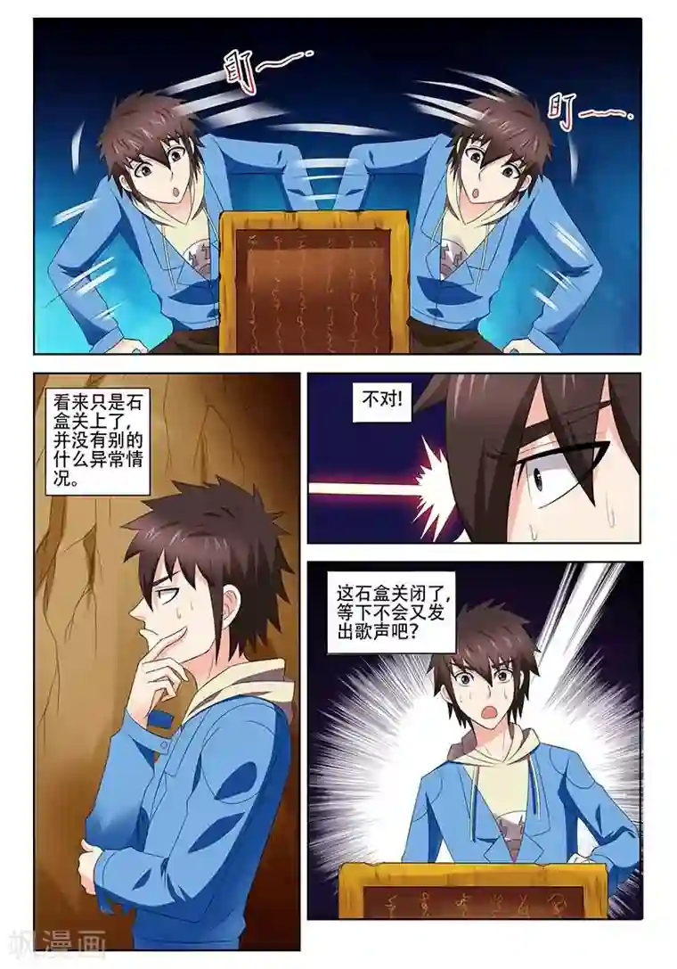 城门开启之时第24话