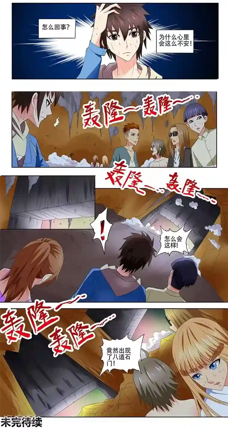 城门开启之时第24话