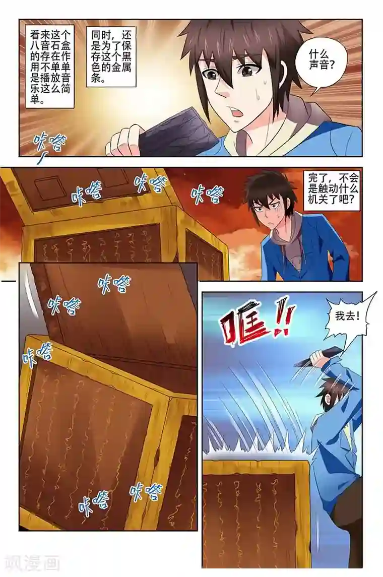 城门开启之时第24话