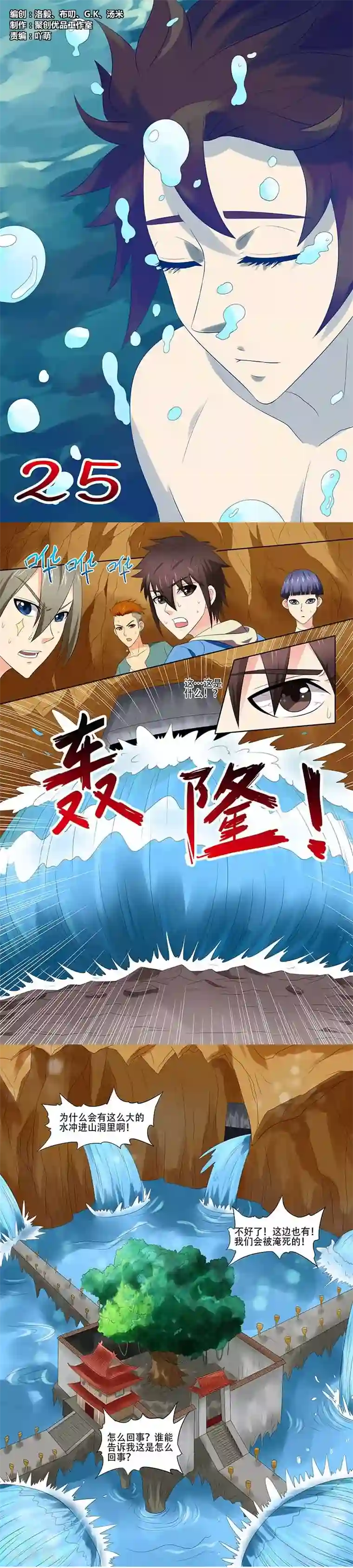 城门开启之时第25话