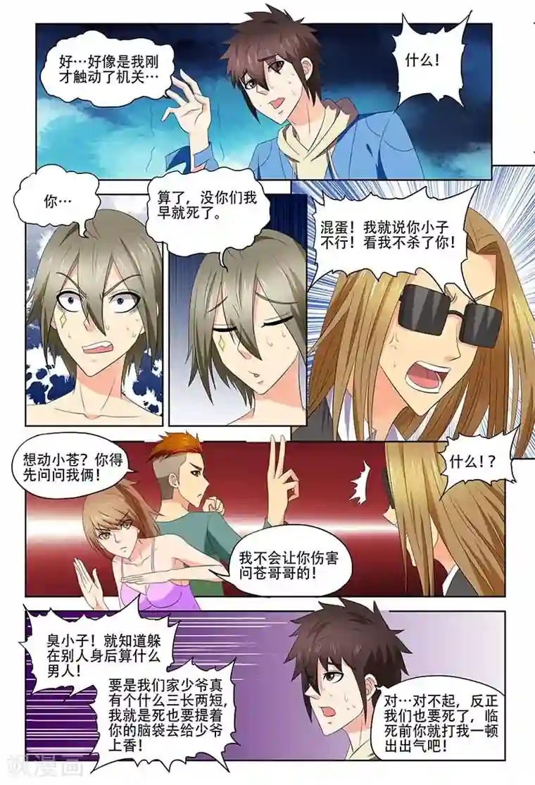 城门开启之时第25话